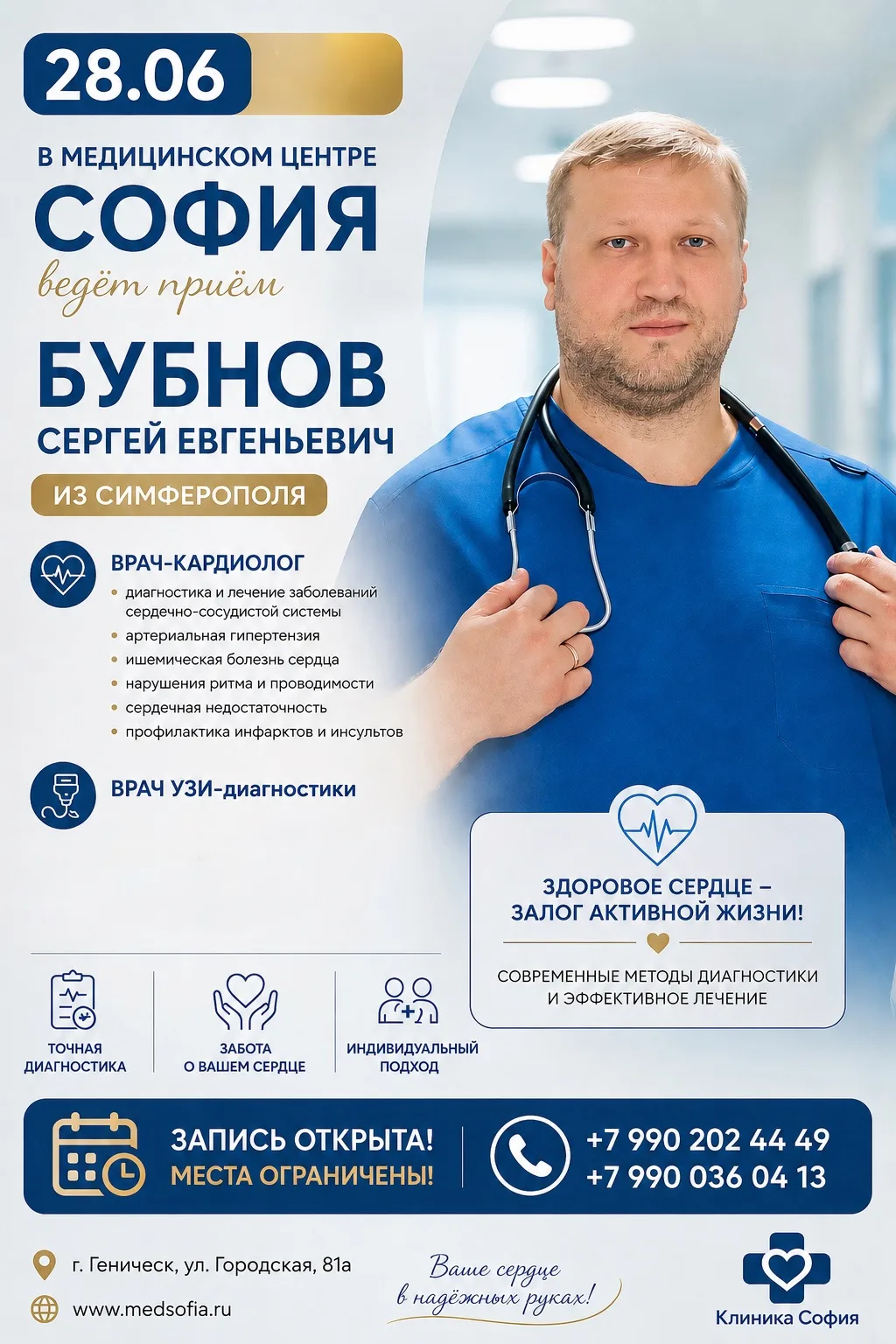 ❌❤️ Ваше сердце — в надёжных руках!