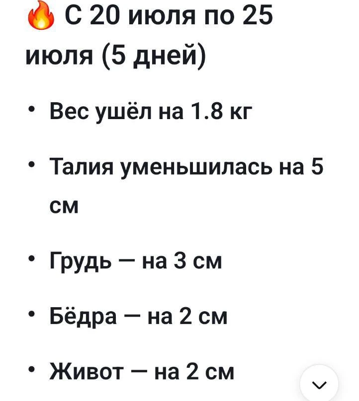Результаты участницы платформы Greenketo, которая присоединилась 5 дней назад 🔥
