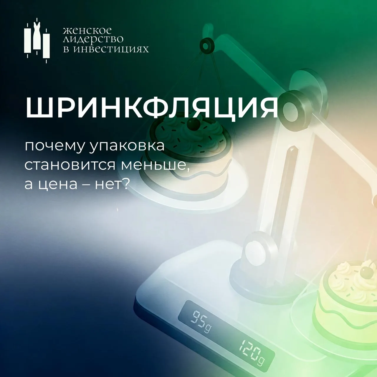 👛 Шринкфляция: почему упаковка становится меньше, а цена – нет?