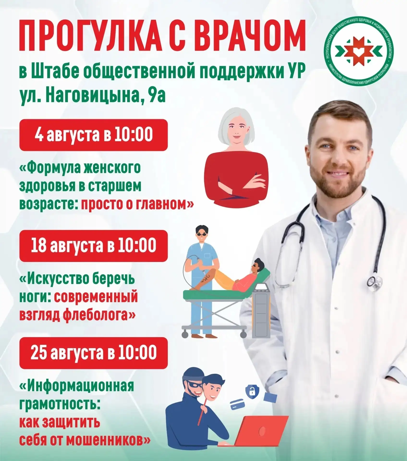 👨‍⚕ Проект «Прогулка с врачом» стал для многих горожан доброй традицией: уютно, доступ...