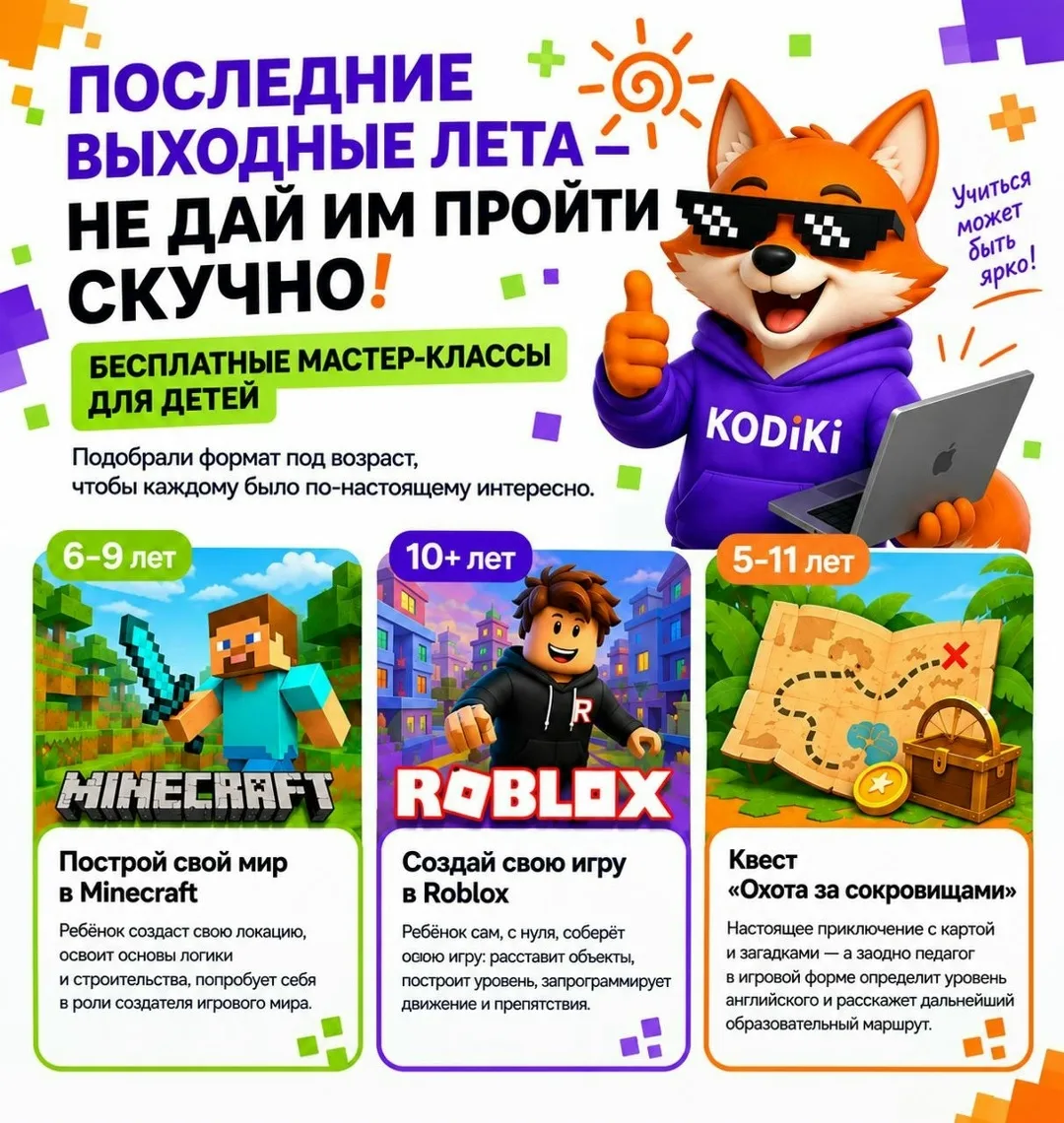 Последние выходные лета — не дай им пройти скучно!
