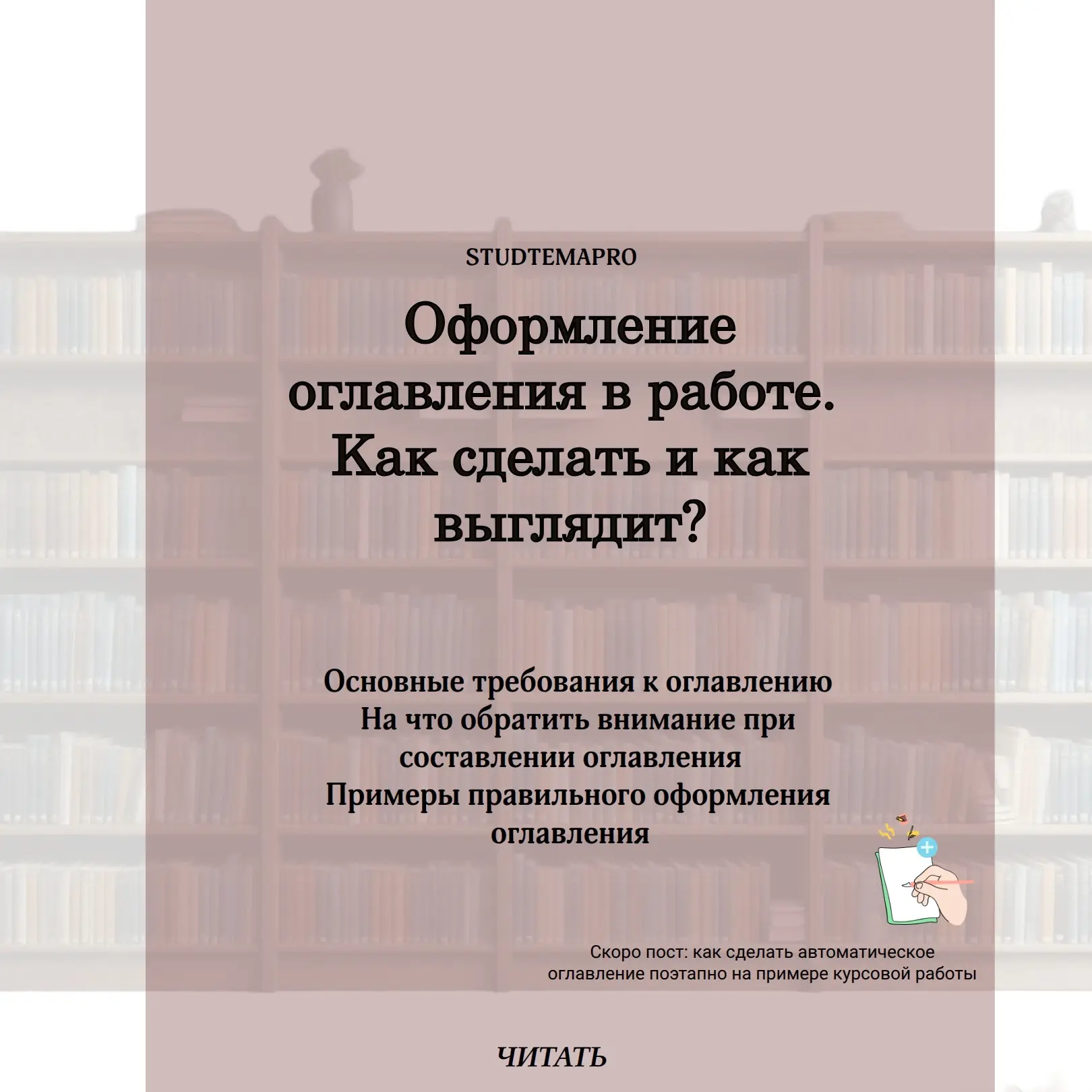 Как правильно оформить оглавление в студенческой работе? На что обратить внимание?