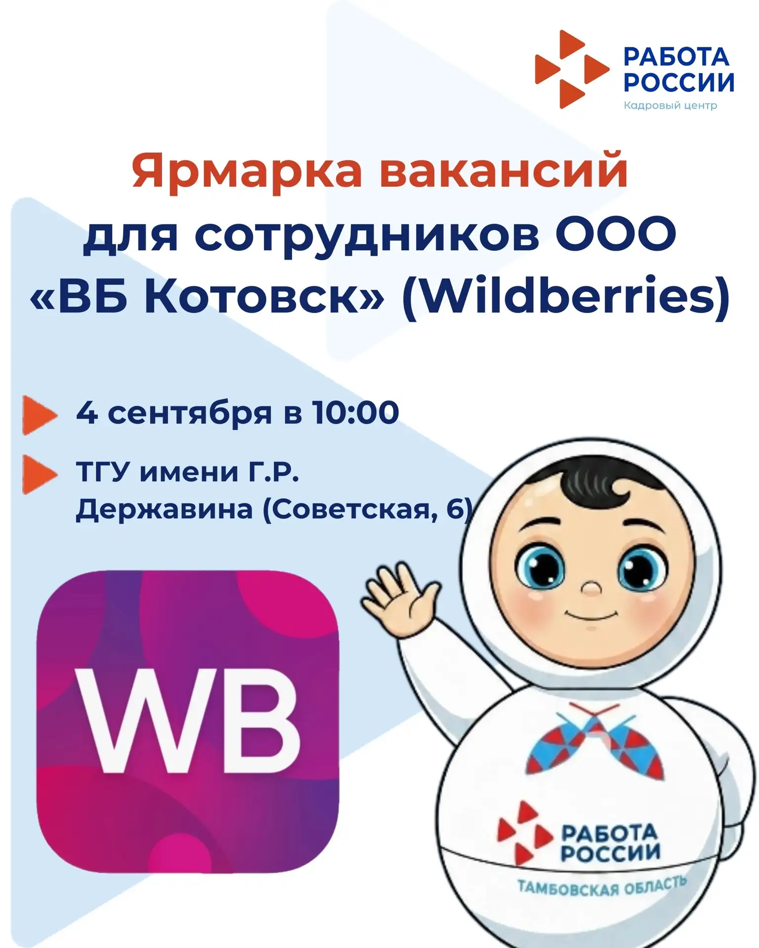 ❗Уважаемые сотрудники распределительного центра ООО «ВБ Котовск»!
