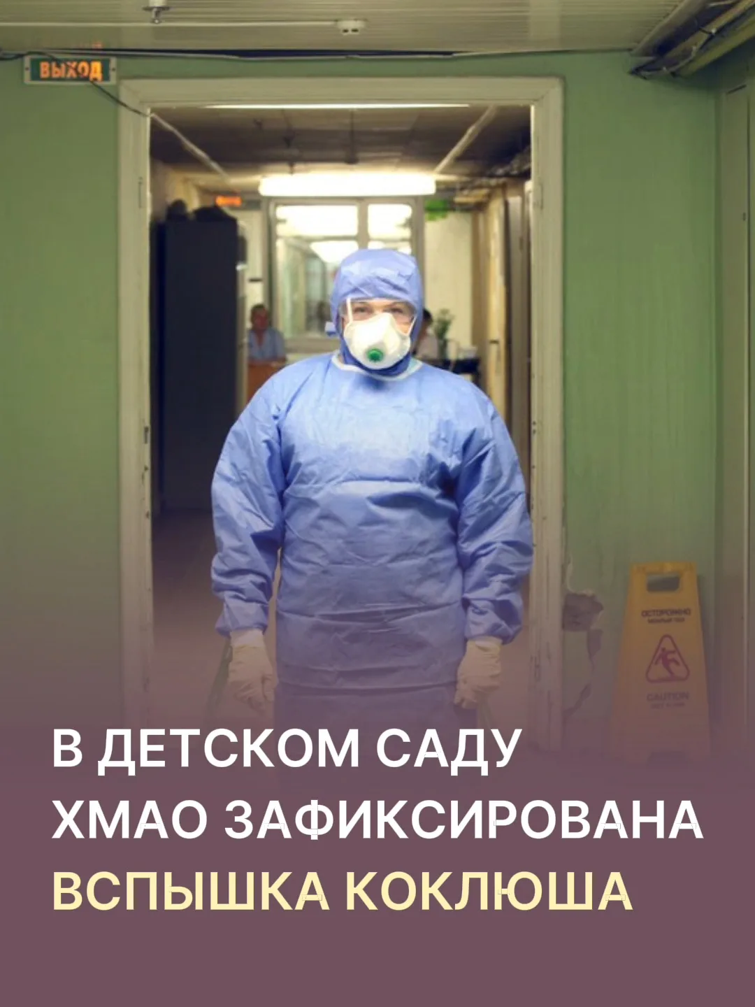 Сразу 10 детей заразились коклюшем в детском саду Нижневартовска.
