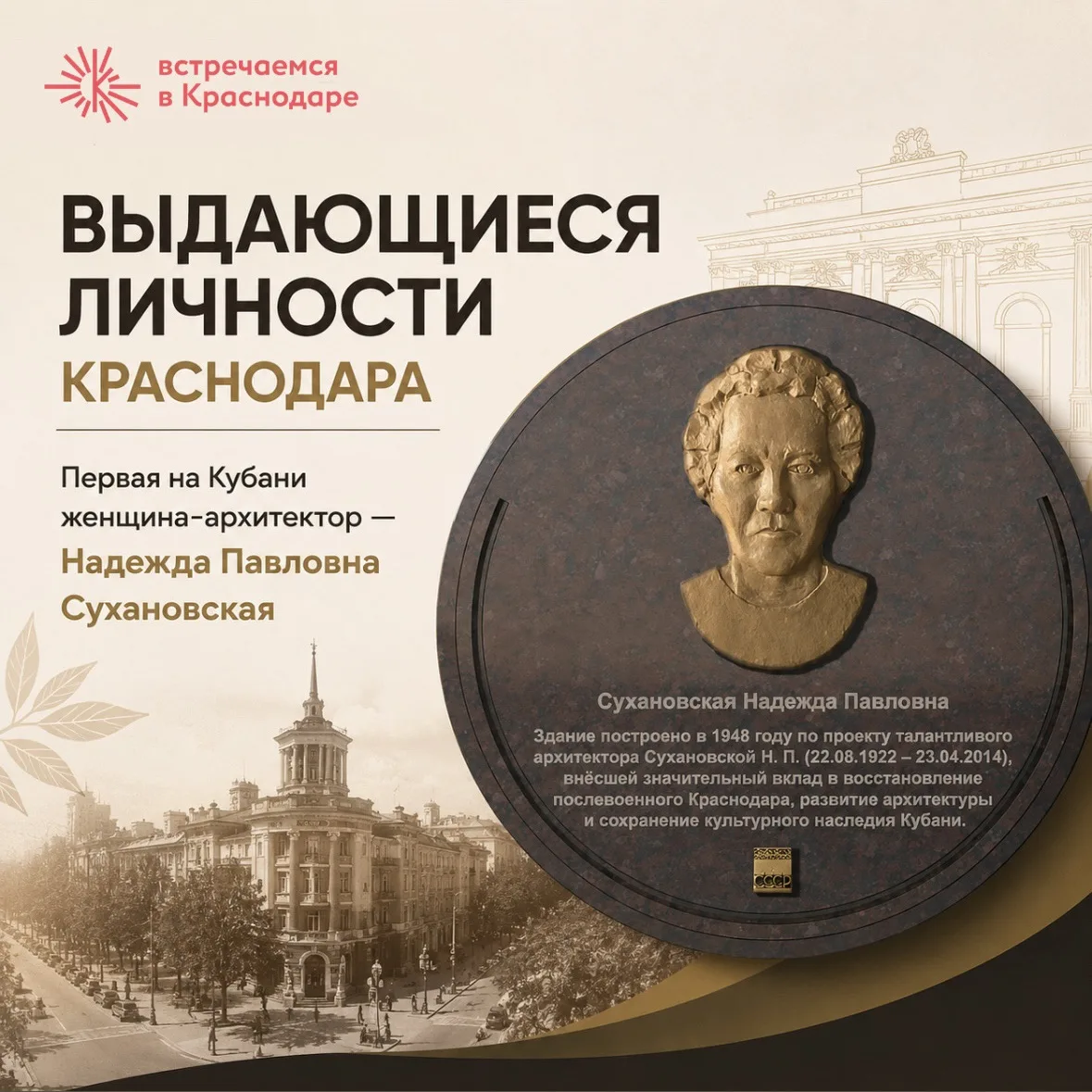 🏛 ВЫДАЮЩИЕСЯ ЛИЧНОСТИ КРАСНОДАРА