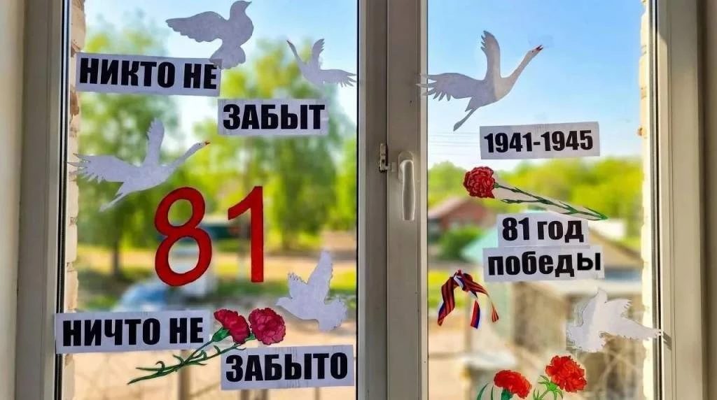 ОКНА ПОБЕДЫ!  Всероссийская акция «ОКНА ПОБЕДЫ» в 2026 году посвящена 81-й годовщине Победы в Велико