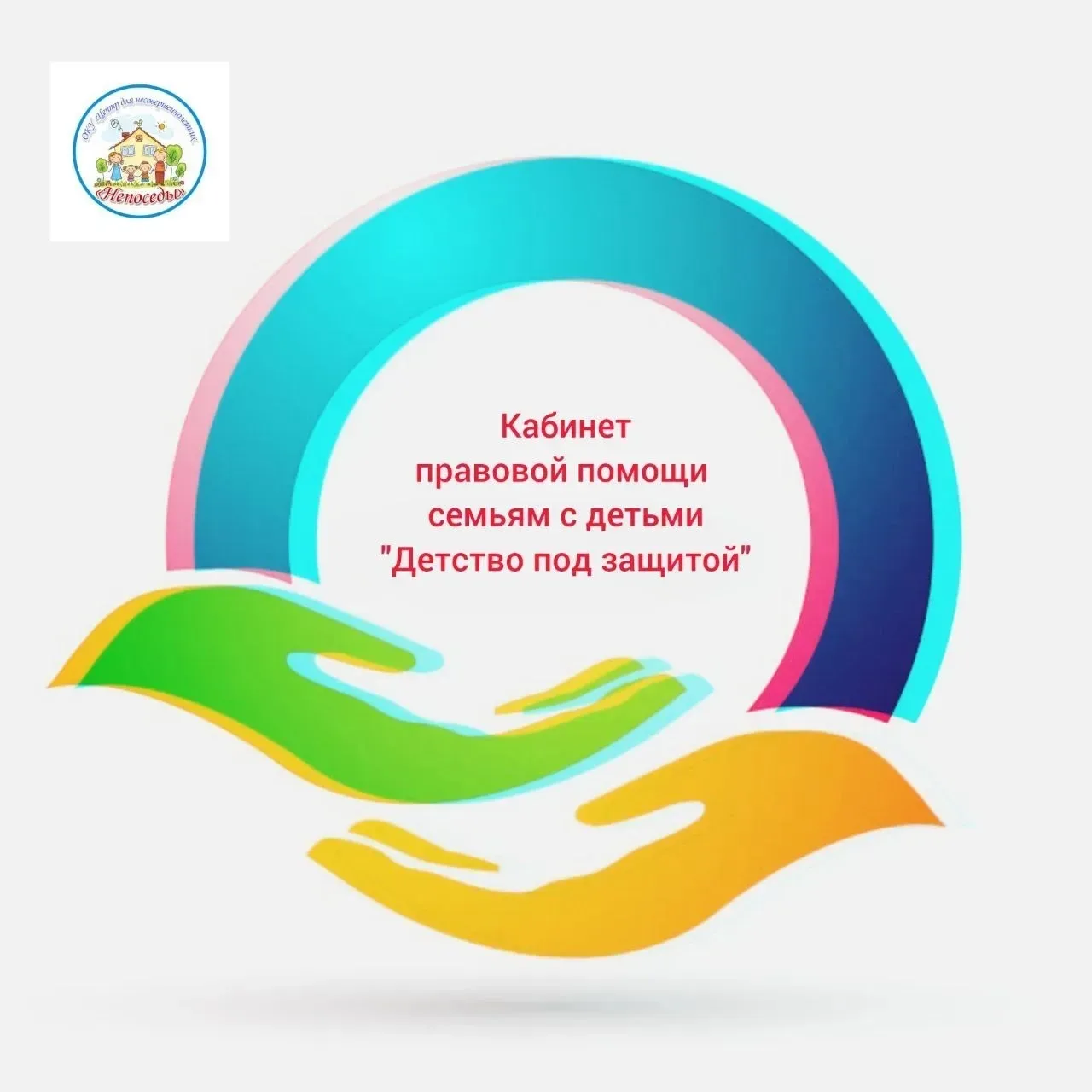Каждая семья может столкнуться с эмоциональными, бытовыми, правовыми, социальными и фин...