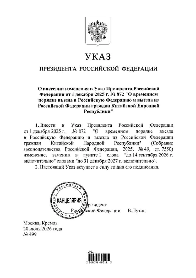 ⚡️🇨🇳🇷🇺 Россия продлила безвизовый въезд для граждан Китая до конца 2027 года.
