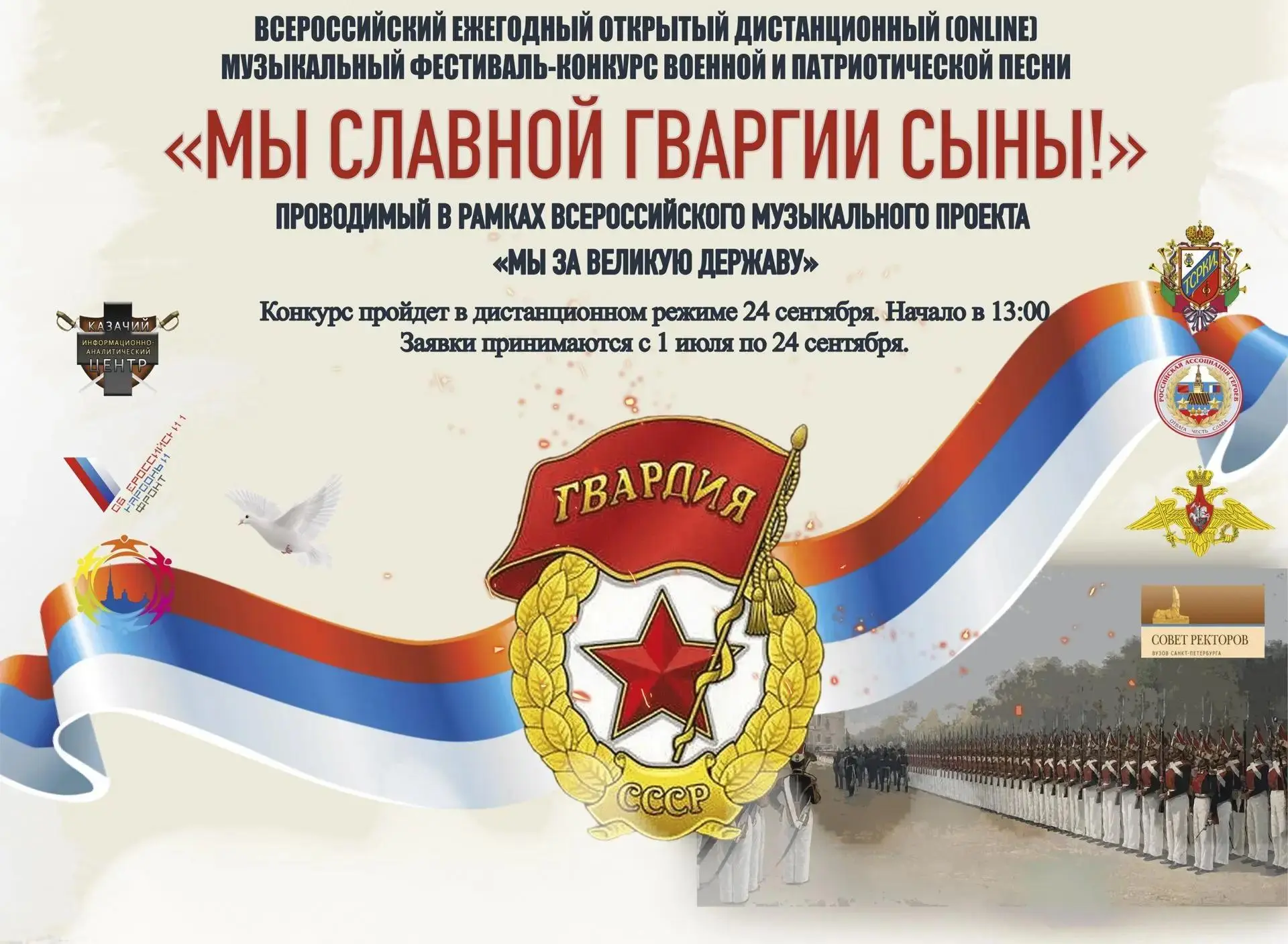 🎶Четвёртый Всероссийский ежегодный открытый дистанционный музыкальный фестиваль-конкур...