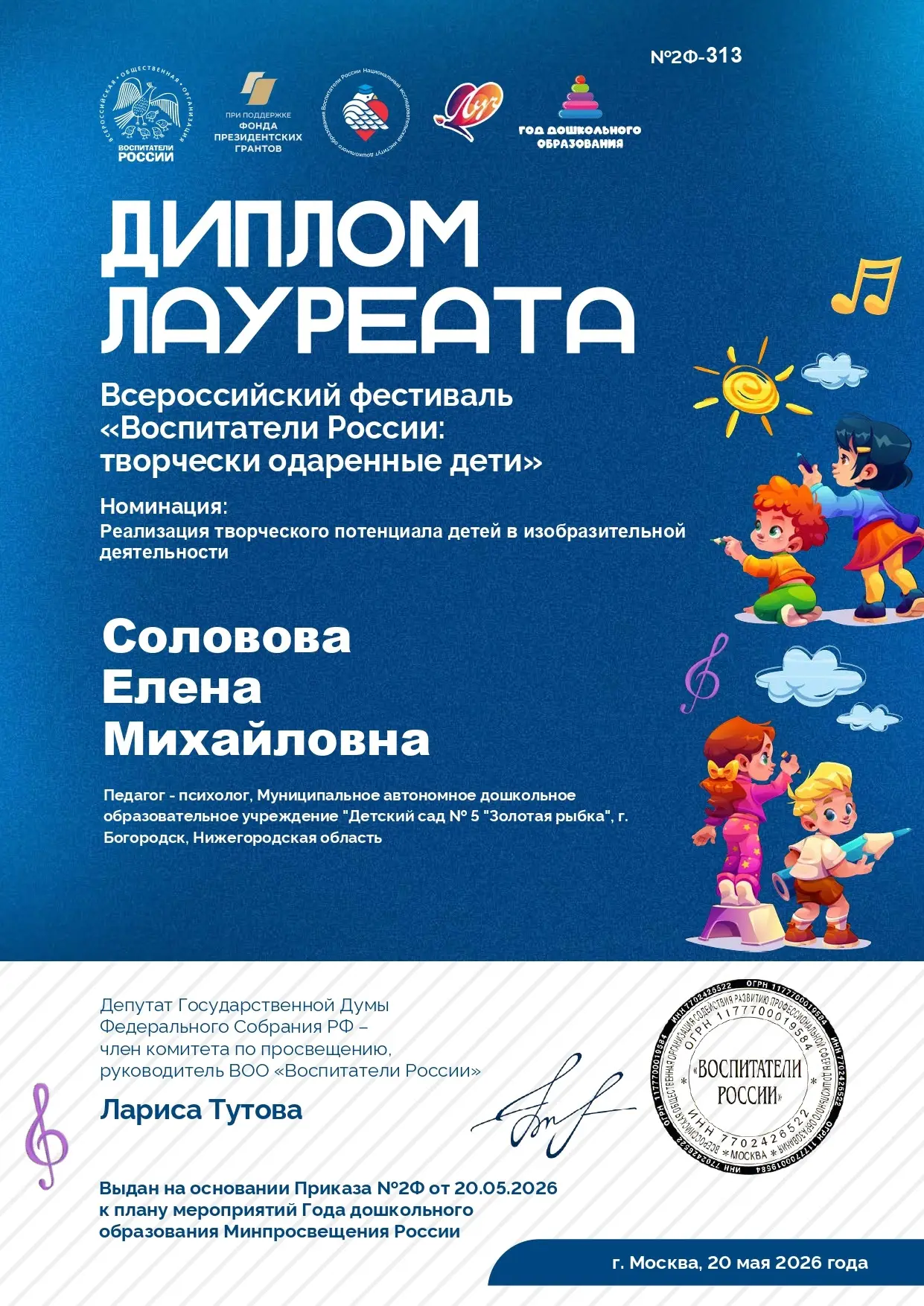 🏆 Подведены итоги Всероссийского фестиваля «Воспитатели России: творчески одарённые дети»