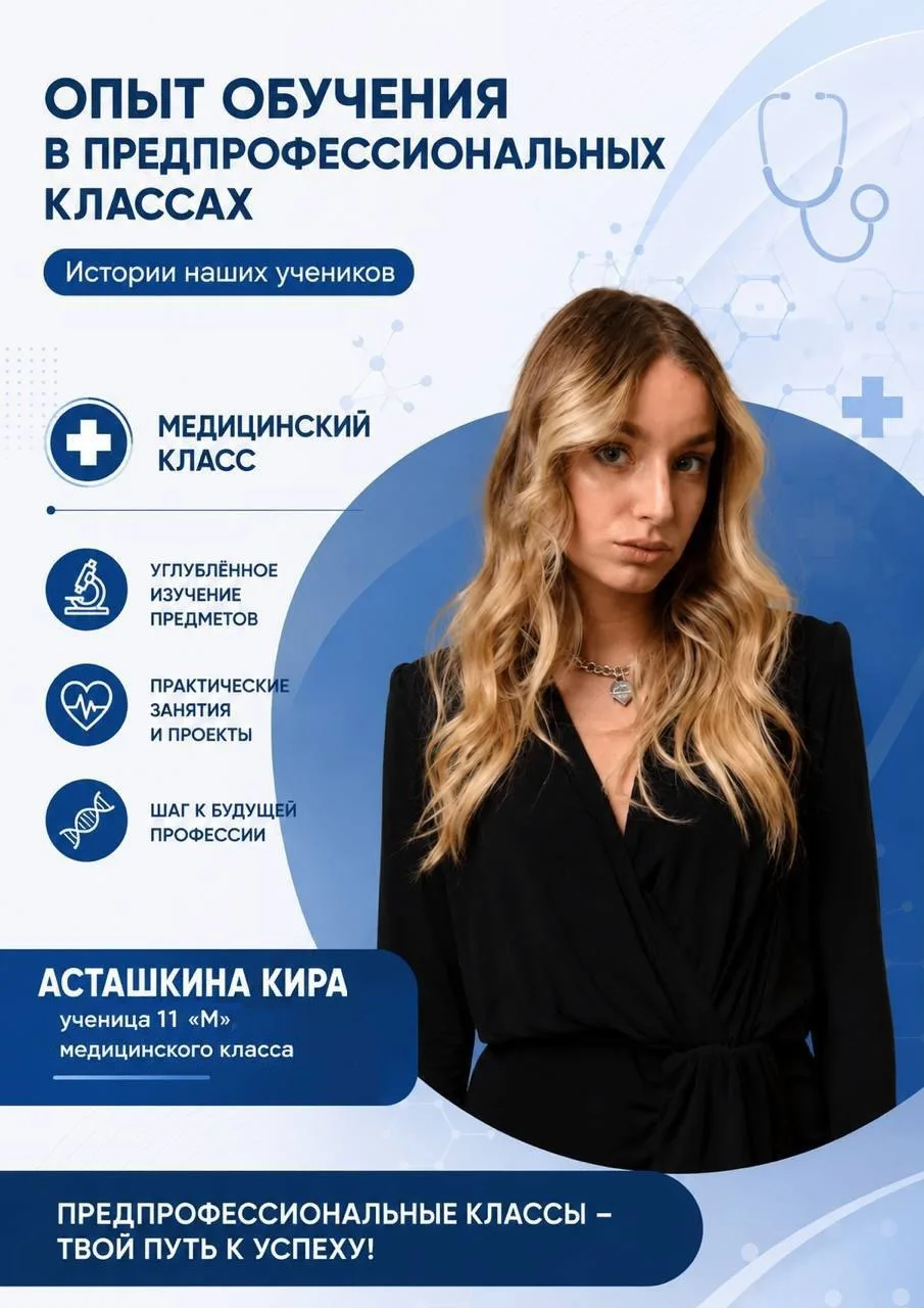 #ПредпрофклассМаяк 

💫 Кира Асташкина:

«Я выбрала медицинский профиль ещё в 9 классе и ни разу не 