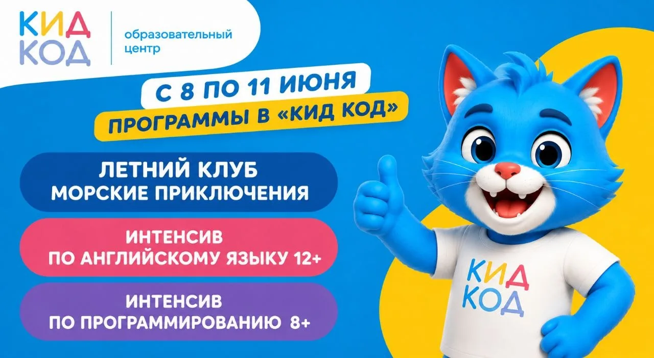 ☀️ Июнь в «Кид Код» — продолжаем каникулы с пользой!