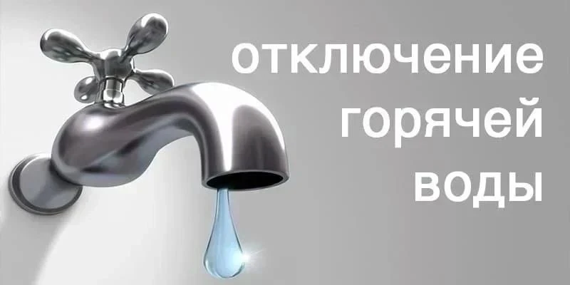 ❗В связи с  ремонтными работами на трубопроводе тепловых сетей