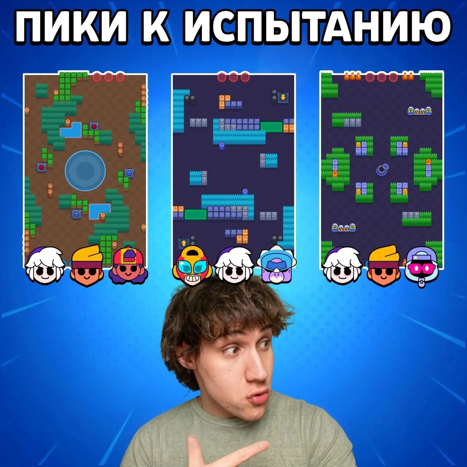 Пики к новому испытанию