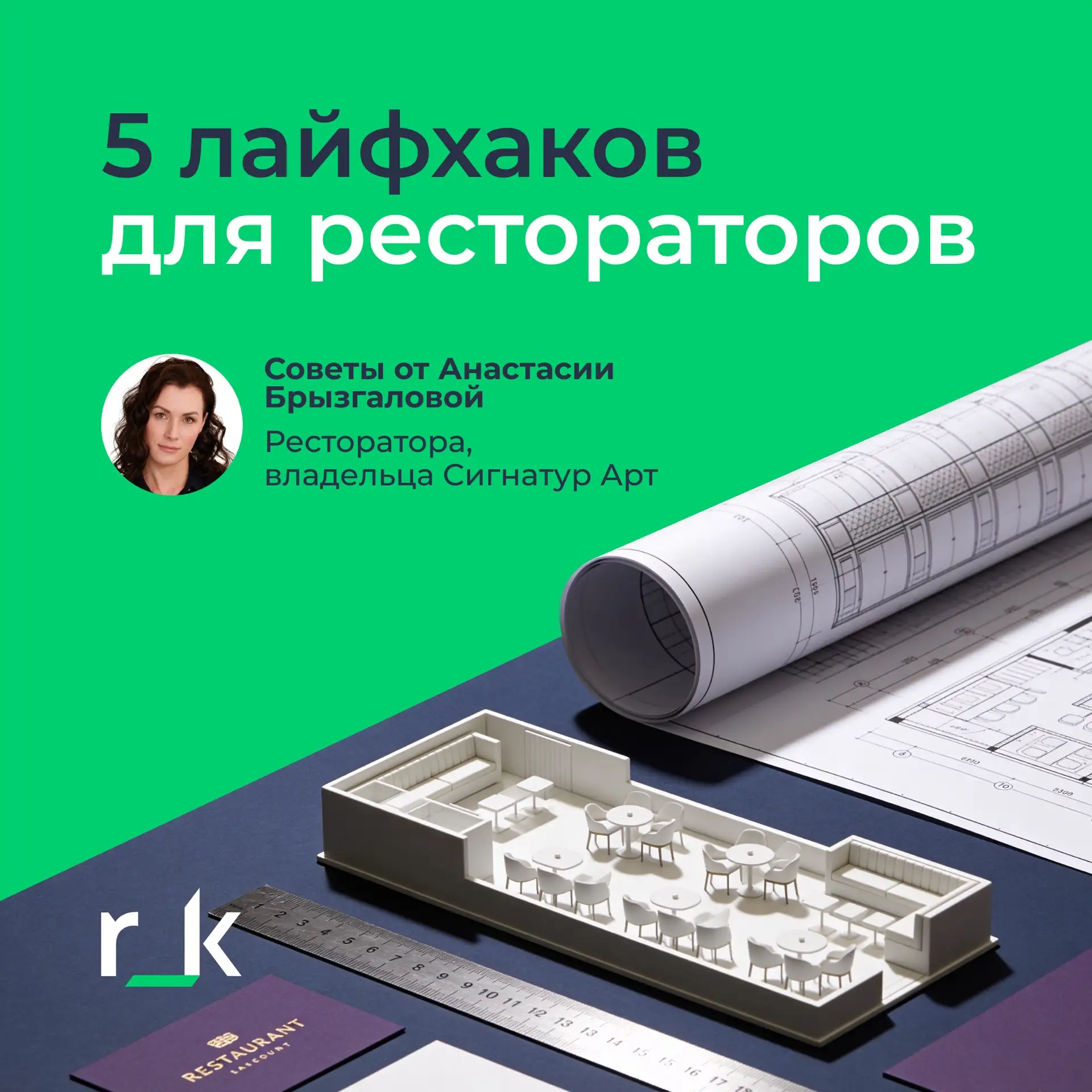 Как открыть ресторан мечты: советы владелицы Signature Art