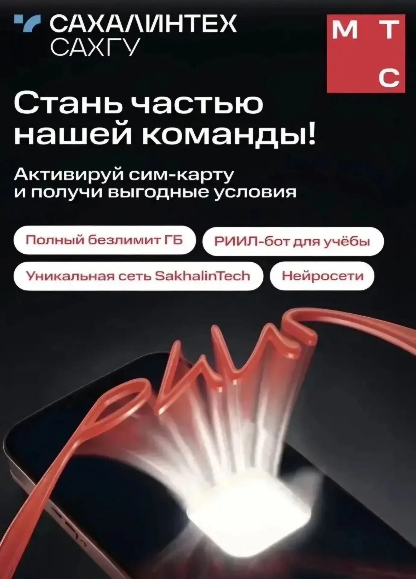 📱 Твой тариф — тоже часть студенческой жизни