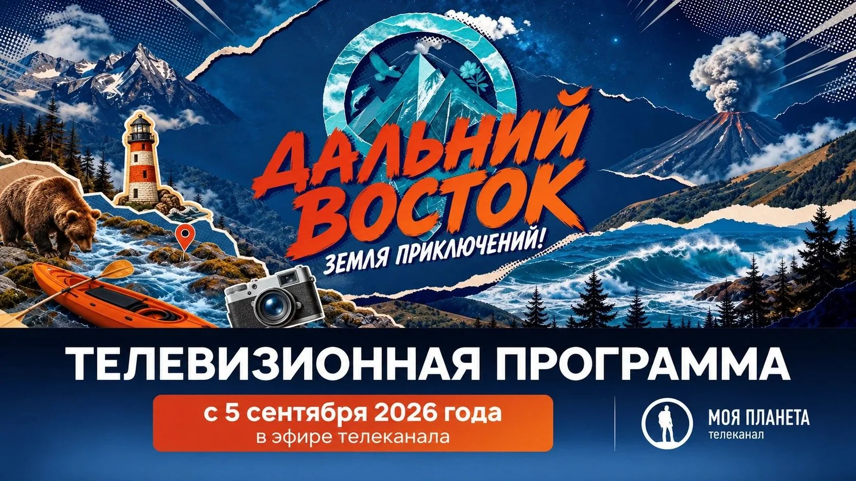 Юрий Трутнев объявил о запуске телевизионного проекта, посвященного конкурсу «Дальний В...