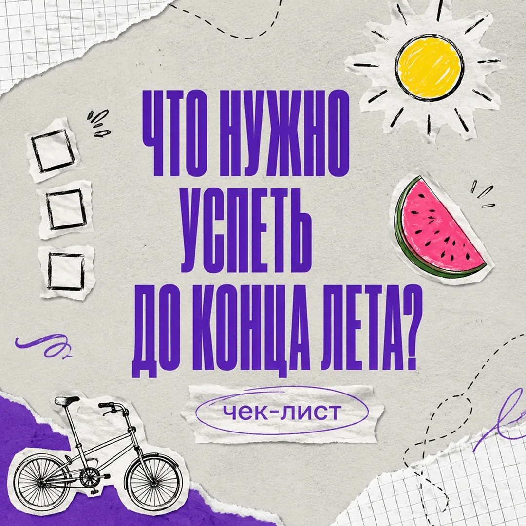 Август подходит к концу, но ещё есть время поймать лучшие моменты 🌅