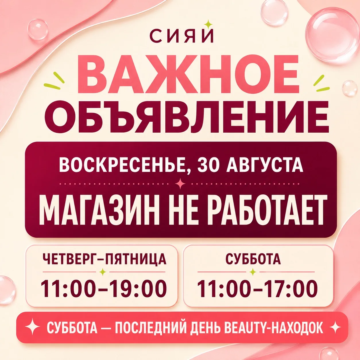 Девочки, важное объявление по графику 💗