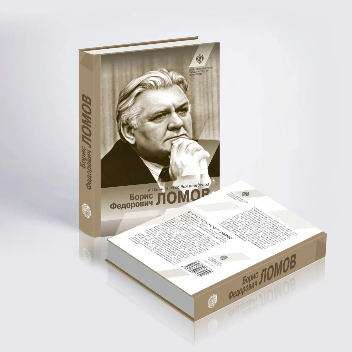 📙«Борис Федорович Ломов»
