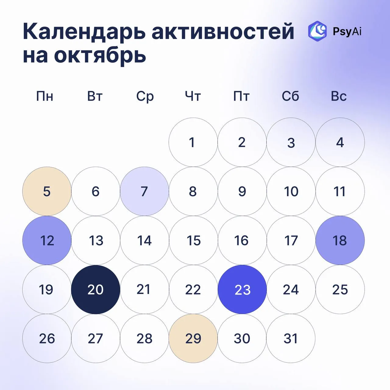 🤍 Что ждёт вас в PsyAi в октябре?