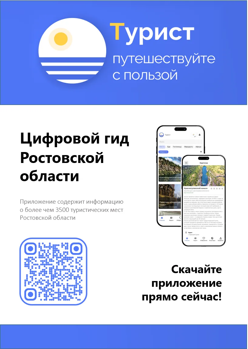 МНОГО ИНТЕРЕСНОГО!!!С целью развития туристического потенциала Ростовской области, формирования поло