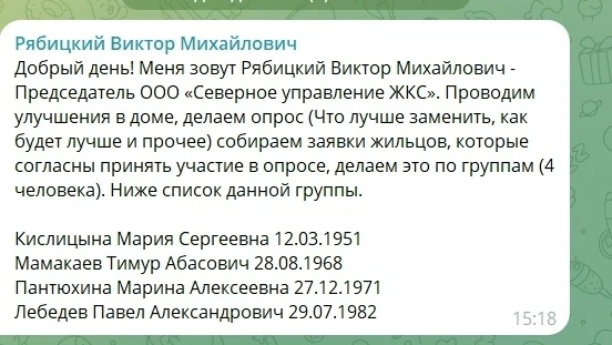 ⚠ Внимание! Мошенники представляются руководителями управляющих компаний.