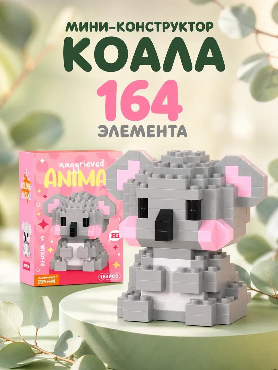 ⚡️ конструктор 3д из мини блоков коала, Clix