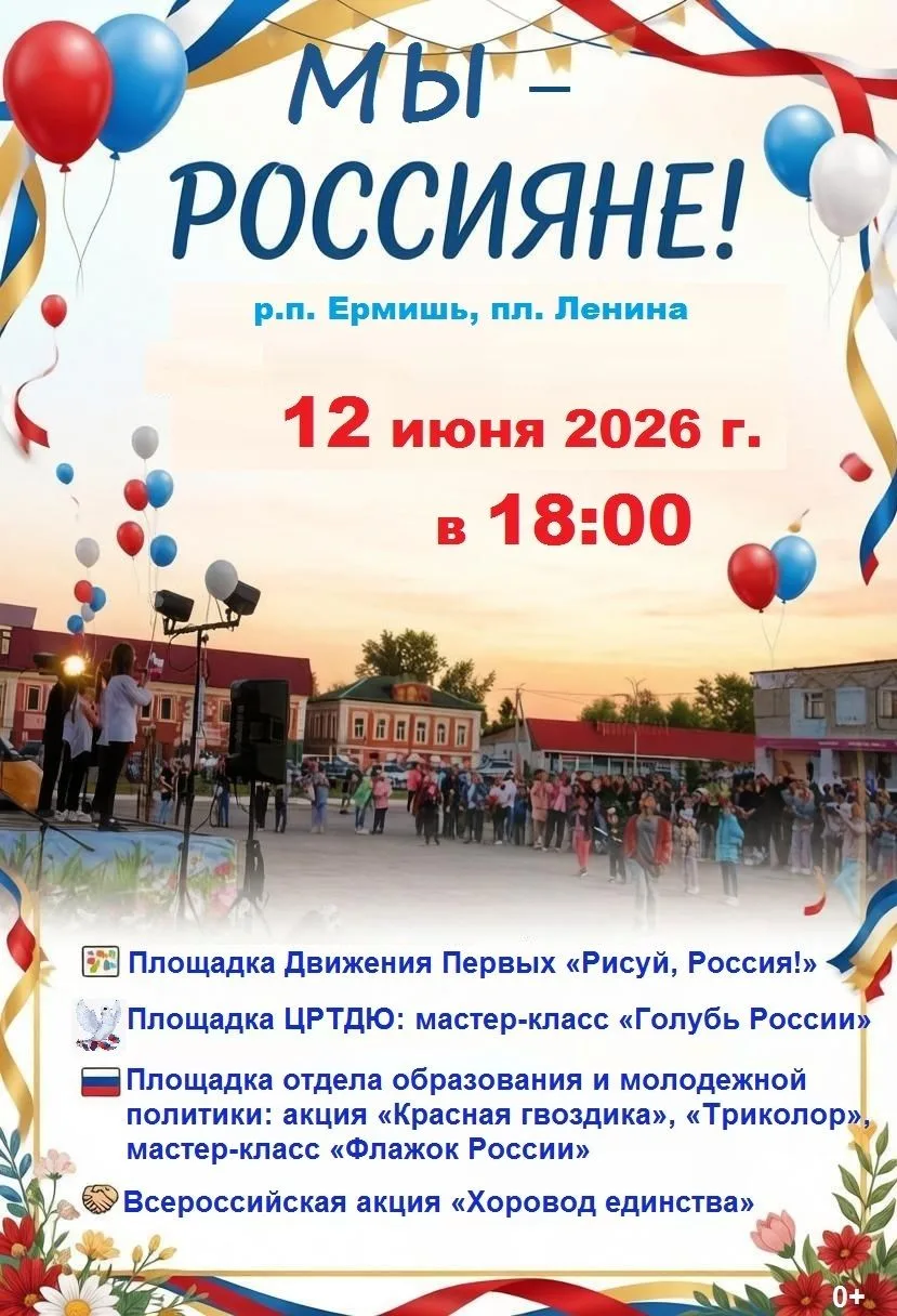 🇷🇺Приглашаем всех 12 июня на праздничное мероприятие, посвященное Дню России!