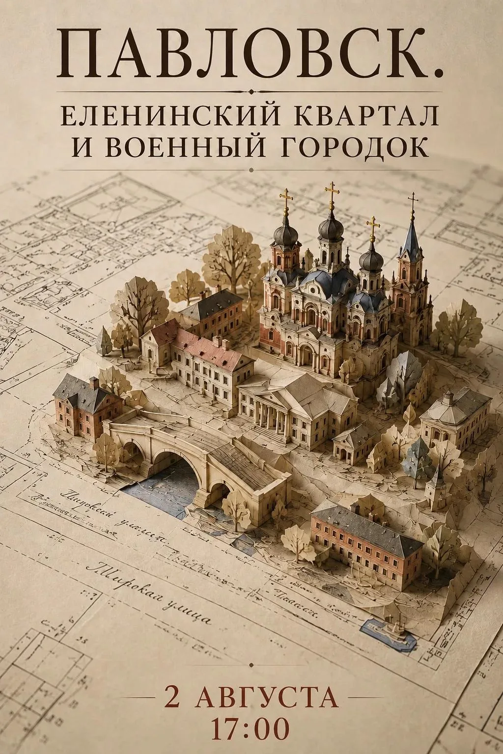 🌿 «Павловск. Еленинский квартал и военный городок»  — бесплатная экскурсия 
👤 Экскурсовод — Сергей