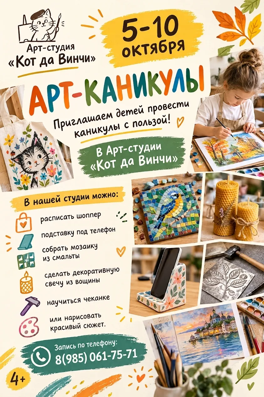 Арт-каникулы в арт-студии "Кот да Винчи" ! 🎨🔥