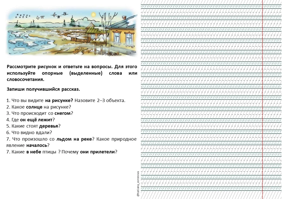 РЛ составление текста по иллюстрации (1 класс)