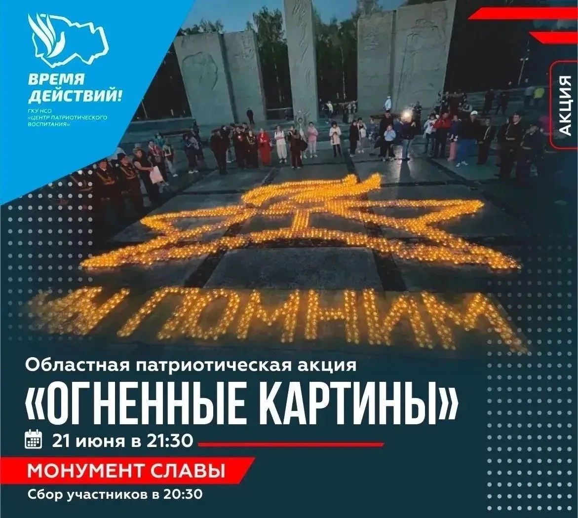 🌟 Приглашаем вас стать частью областной патриотической акции «Огненные картины»! 🌟

Дорогие друзья
