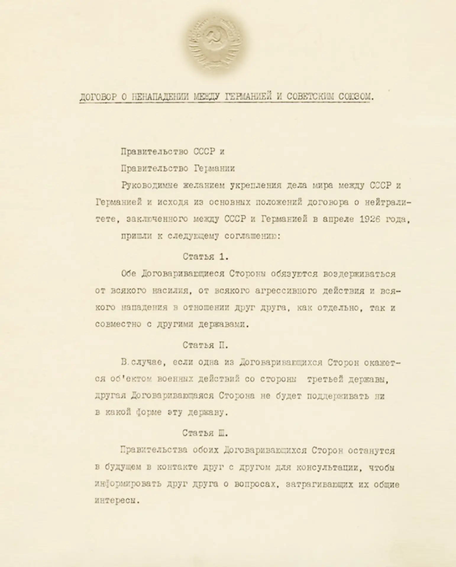 Пакт Молотова-Риббентропа был последним договором о ненападении с Германией до начала В...