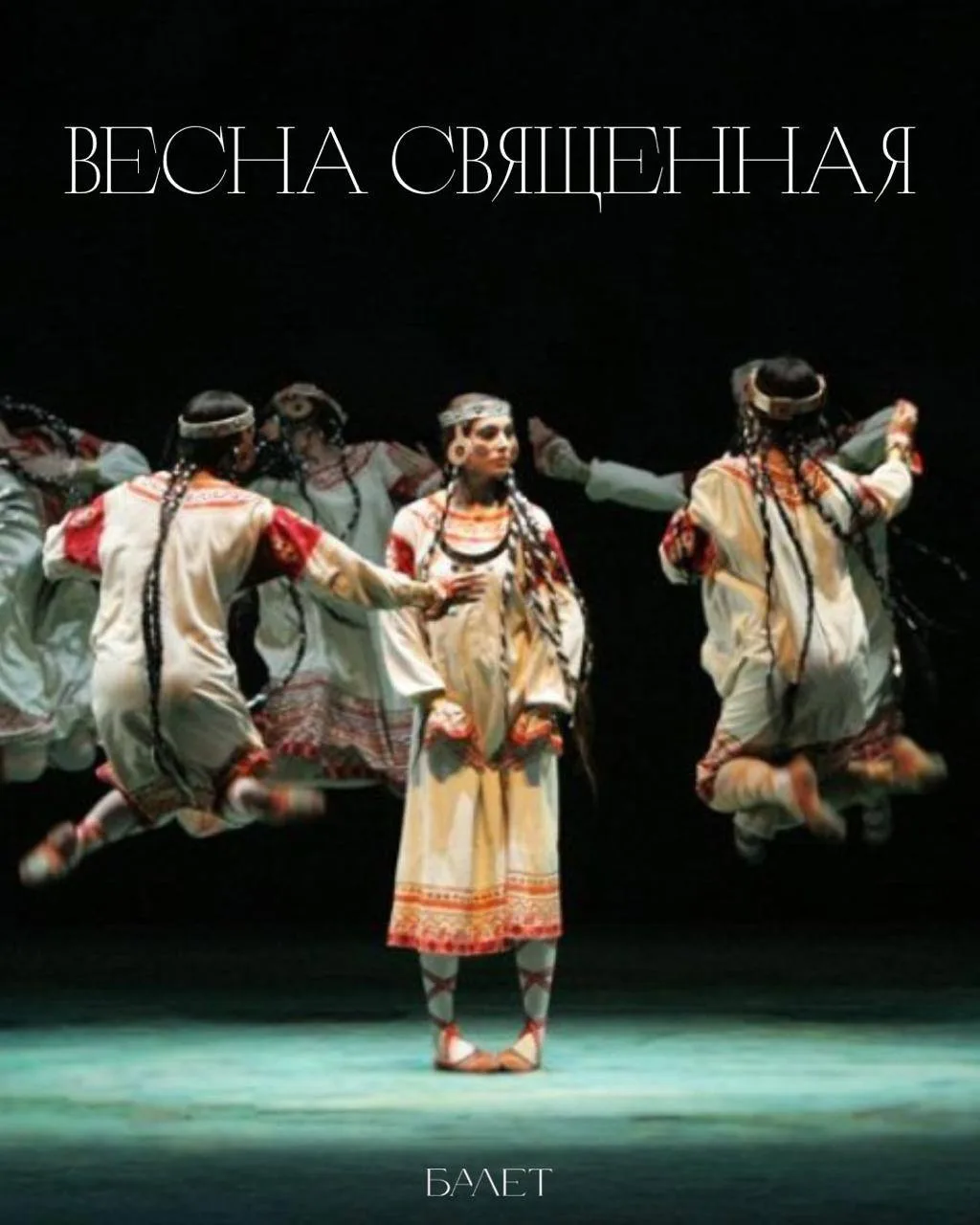 В этот день, 29 мая 1913 года, в зале театра Елисейских полей собрался весь свет парижс...