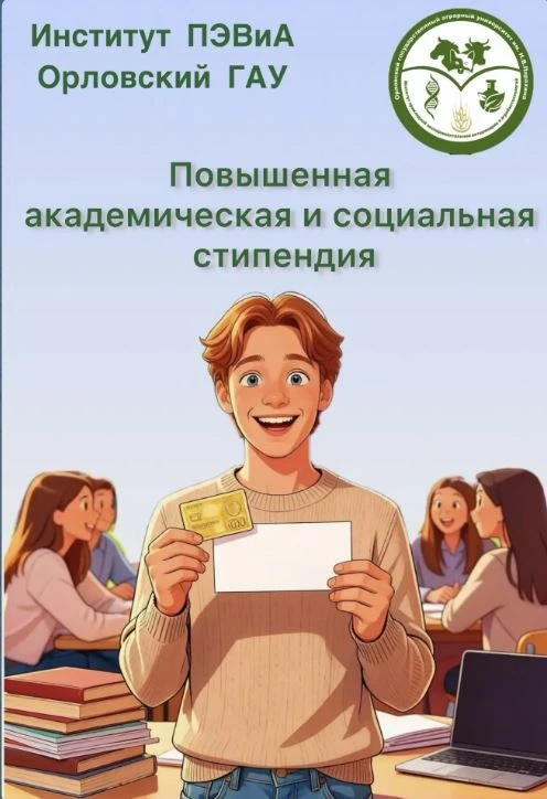 ПОВЫШЕННАЯ АКАДЕМИЧЕСКАЯ СТИПЕНДИЯ