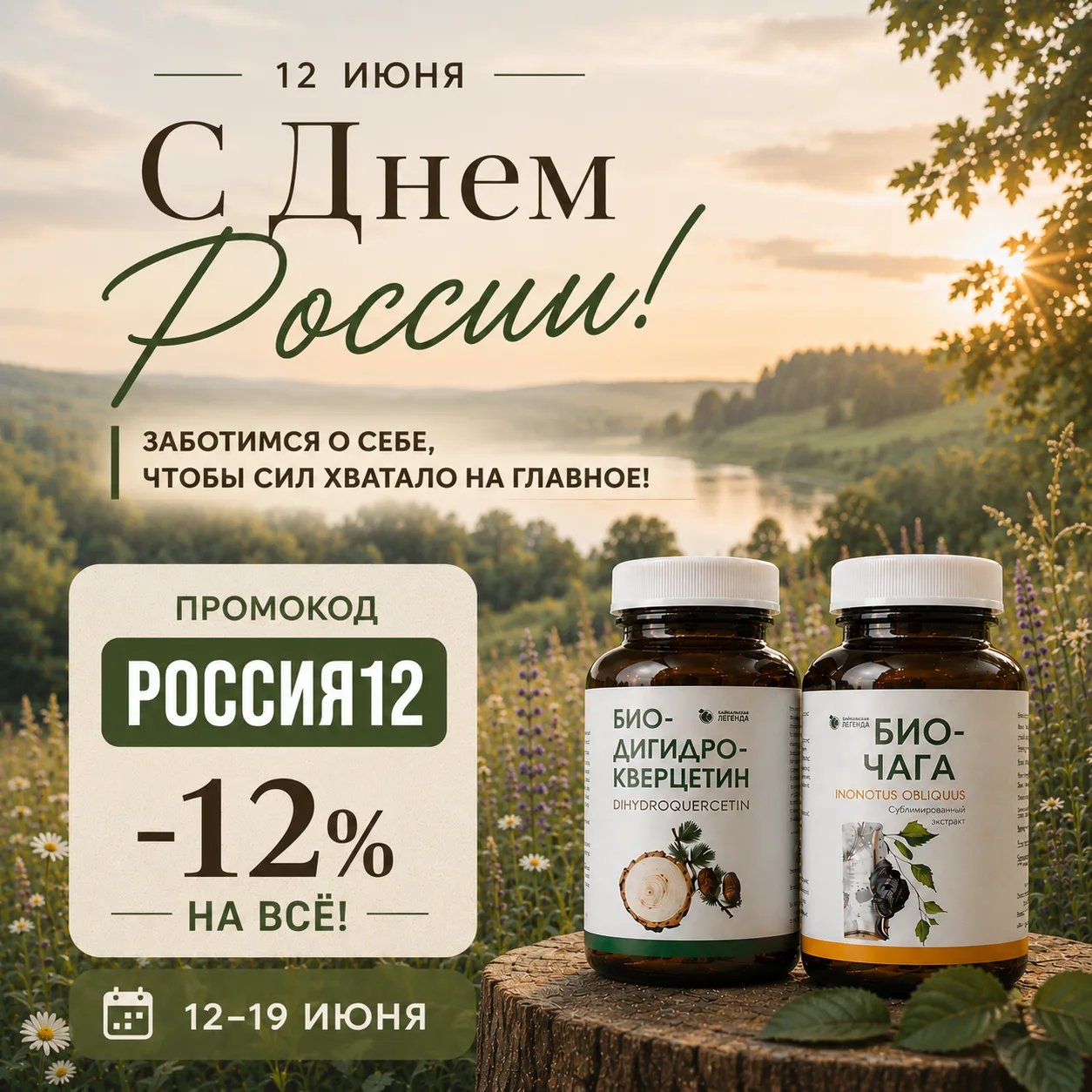 Вам промокод на здоровье!

Впереди — время для отдыха, встреч с близкими, поездок на дачу и тёплых л