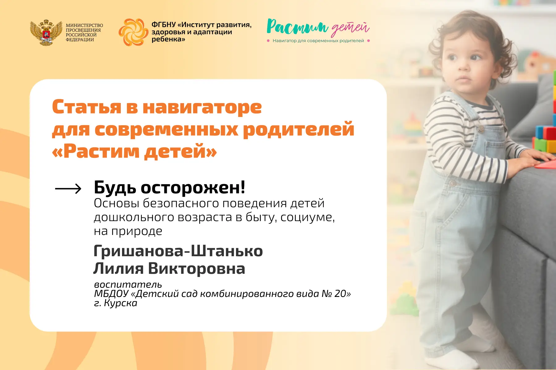 Экспертный взгляд: Как сформировать культуру безопасности у дошкольника?