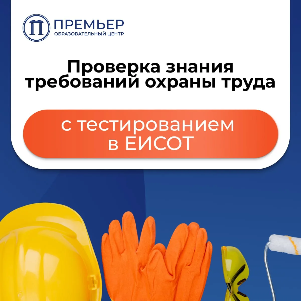 Проходить проверку знания требований охраны труда нужно регулярно – это убережет органи...