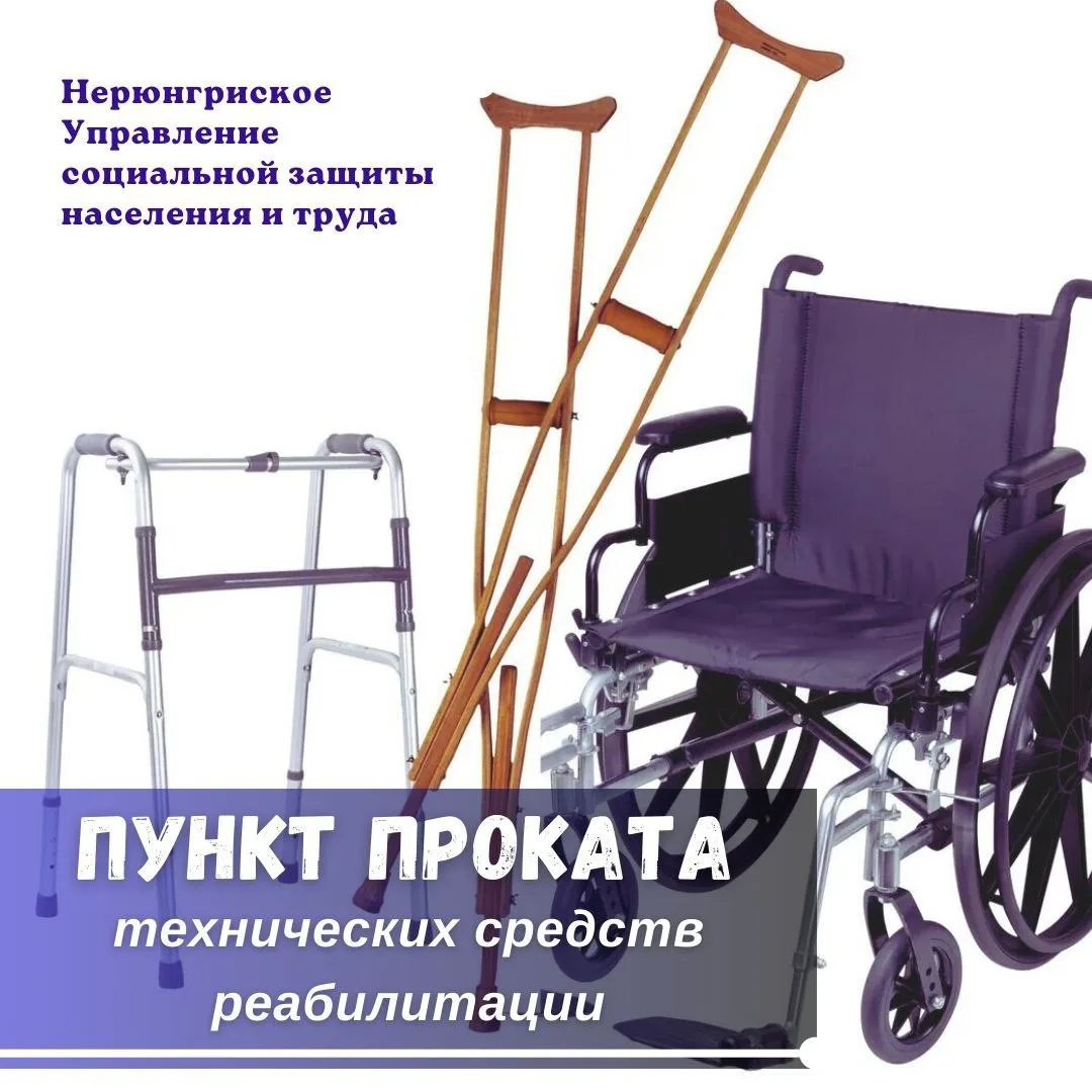 ❓Что делать, если близкому человеку резко понадобилось инвалидное кресло или костыли? 😔