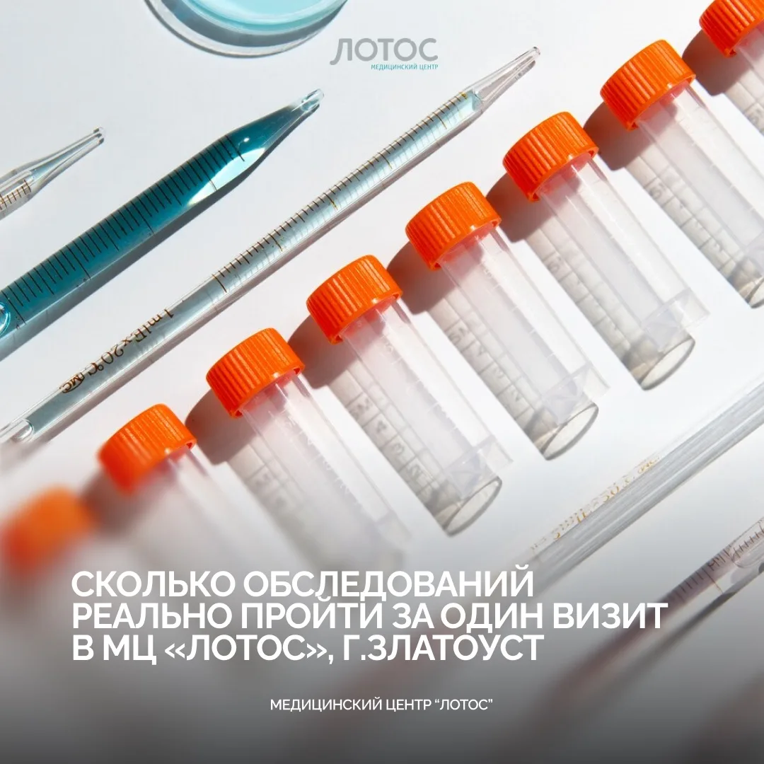 Многие откладывают заботу о здоровье, потому что кажется, что на обследования уйдёт нес...