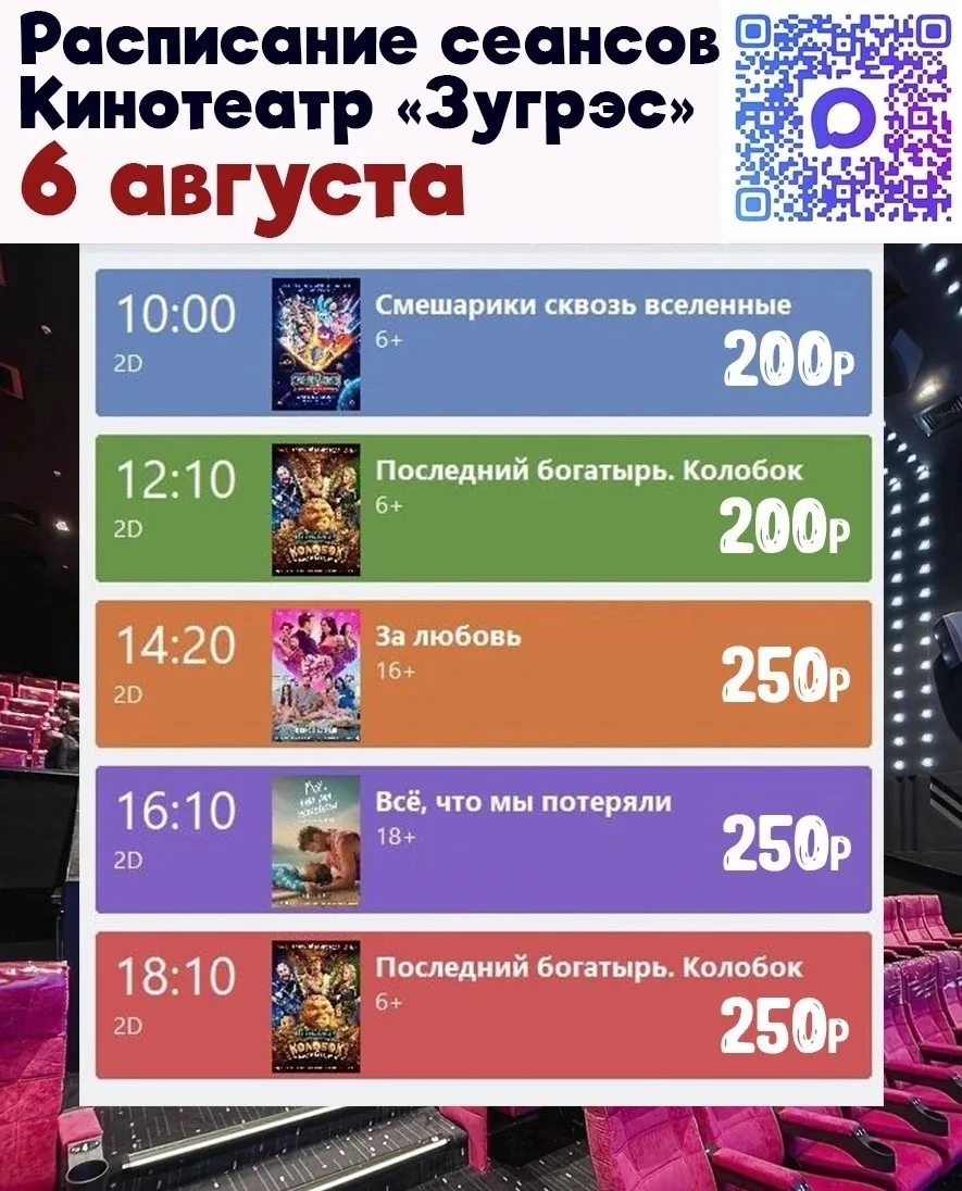 🔝Новинки кино 6,7,8,9 августа🎥🎬
Всероссийские премьеры!!!!
Ждём всех желающих в кинотеатре "Зугрэ