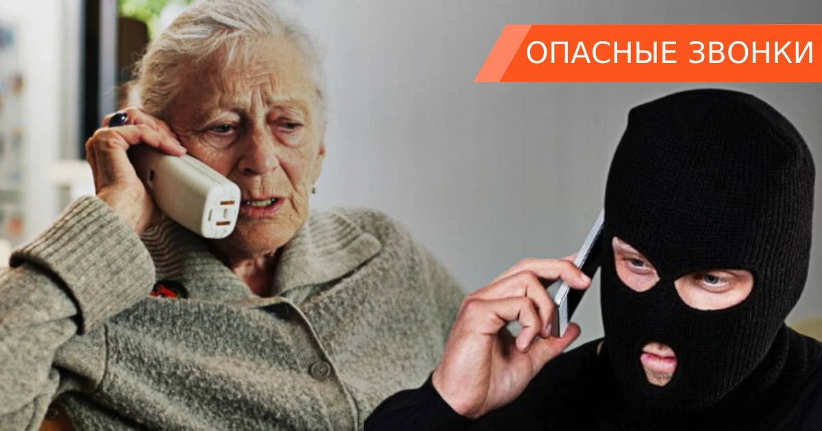 🛑 ВНИМАНИЕ: Новая волна телефонного мошенничества!