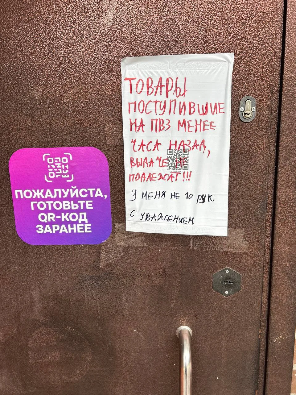 Обычная ситуация — у одного из сотрудников пункта выдачи сдача нервов.