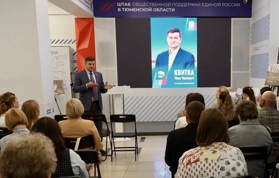 О работе VIII созыва Государственной Думы и реализации полезных проектов в Тюменской об...