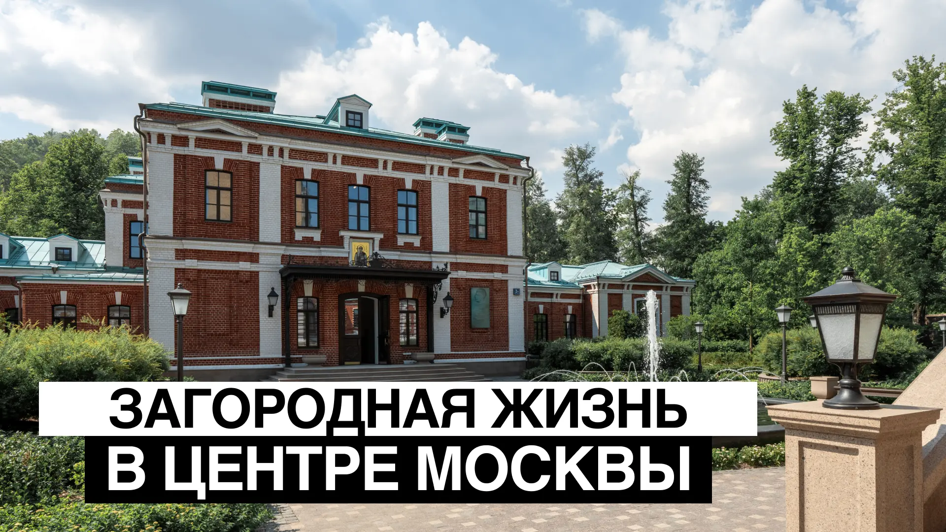 Особняки в городе