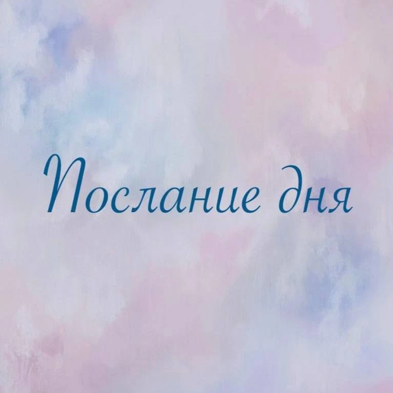 ✨
САМАЯ ВАЖНАЯ ЛЮБОВЬ, БЕЗ КОТОРОЙ ОСТАЛЬНОЕ НЕ ИМЕЕТ СМЫСЛА, – ЭТО ЛЮБОВЬ К СЕБЕ.
✨

Аффирмации дня