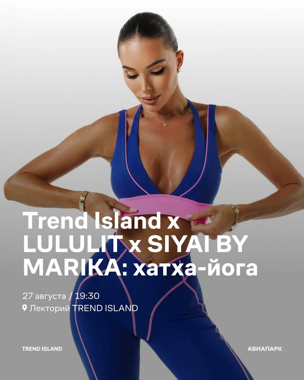 27 августа в 19:30 встречаемся в Лектории TREND ISLAND на ХАТХА-ЙОГА: объединение энерг...