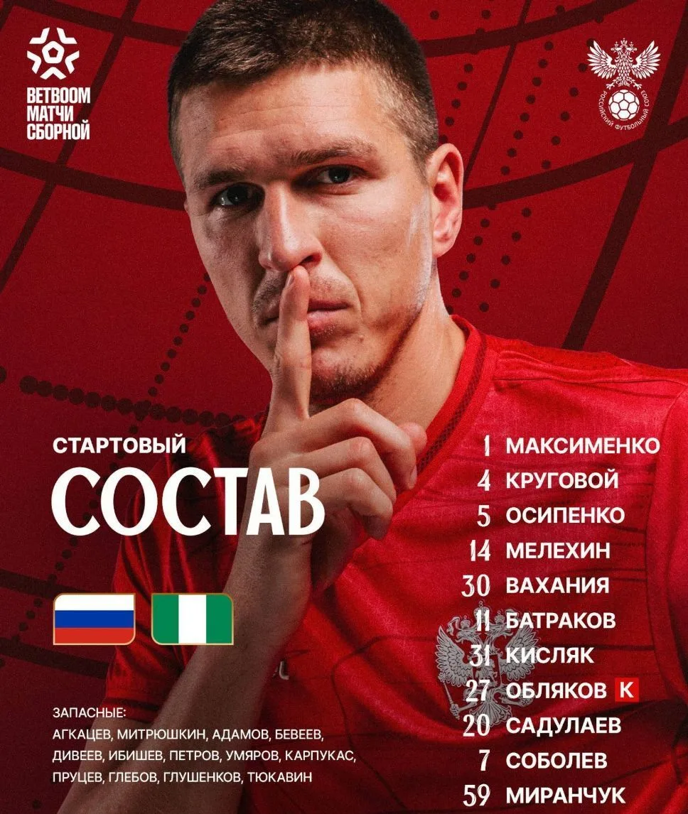 🐂💪Наш Илья в стартовом составе🇷🇺 на матч с Нигерией