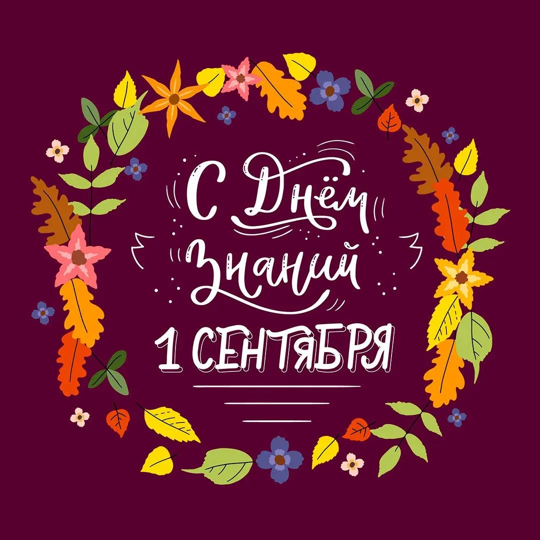 Дорогие гимназисты, учителя и родители! Сердечно поздравляем вас с Днем знаний и начало...